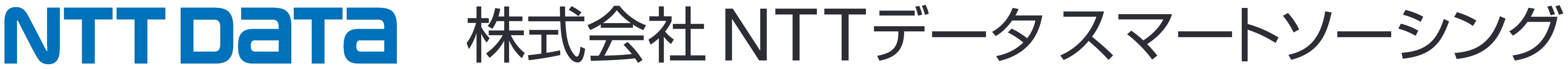 株式会社 NTTデータ スマートソーシング